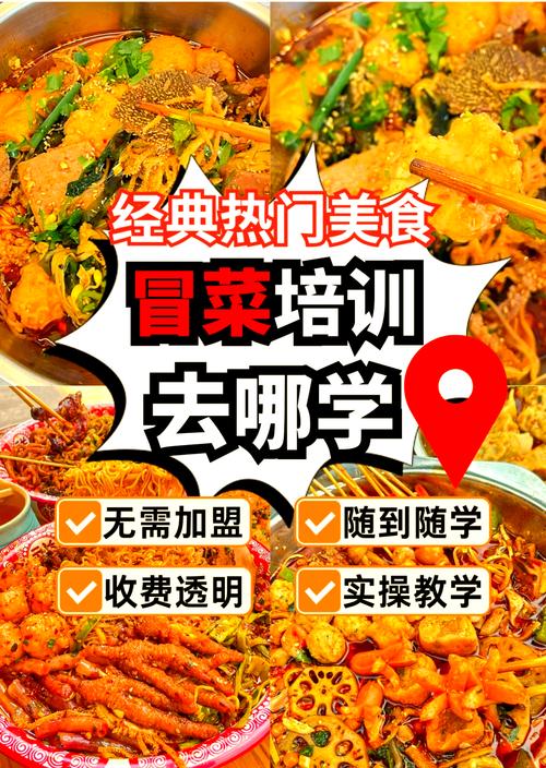 如何選擇冒菜培訓機構？蜀味緣學冒菜技術培訓