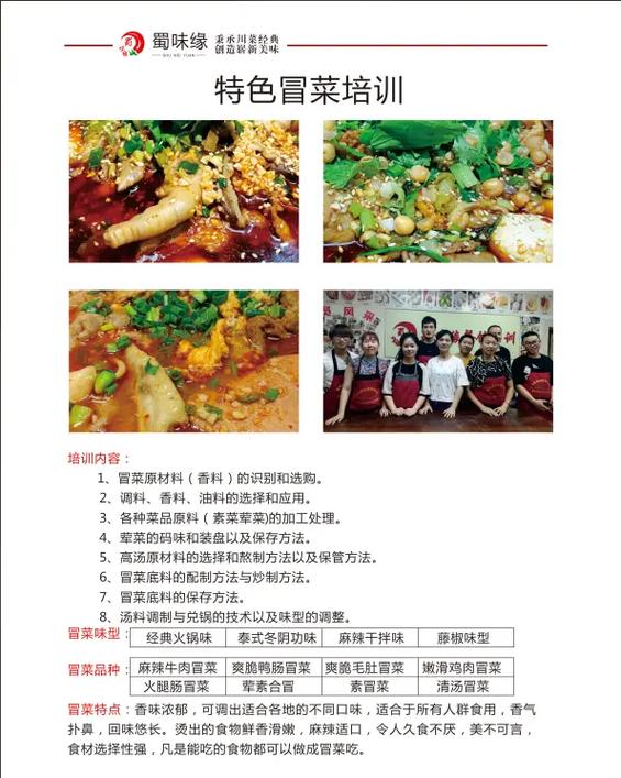 專(zhuān)業(yè)特色冒菜培訓(xùn)_培訓(xùn)冒菜技術(shù)中心_特色冒菜培訓(xùn)電話(huà)